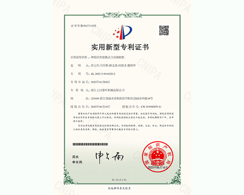 種植培育便攜式自動(dòng)施肥機(jī)-實(shí)用新型專(zhuān)利證書(shū)-1